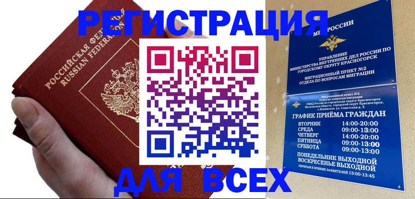 временная регистрация законно в Мордовии