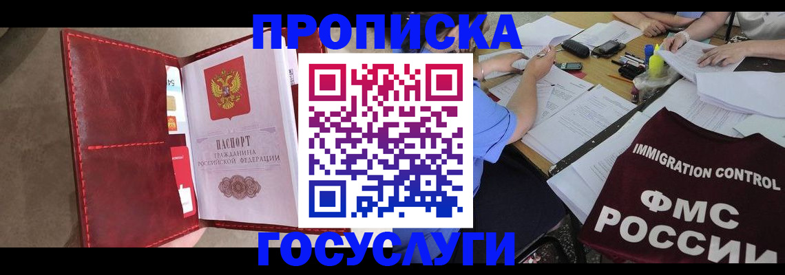 временная регистрация недорого в Мордовии
