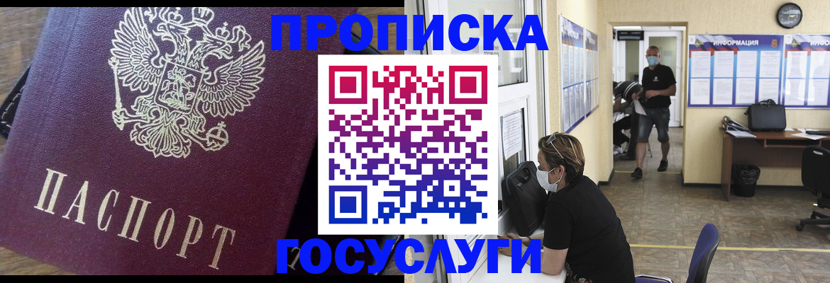 прописка законно в Мордовии